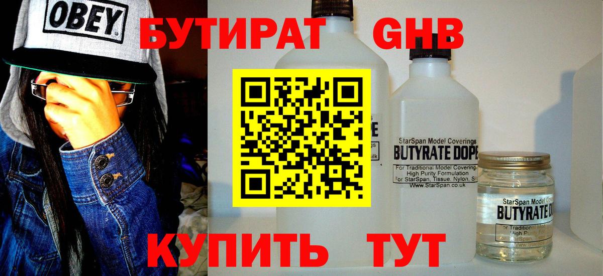 Валуйки  БУТИРАТ BDO 33%  Вход с VPN 