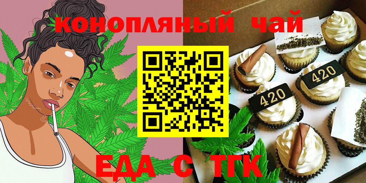 Еда ТГК марихуана Валуйки