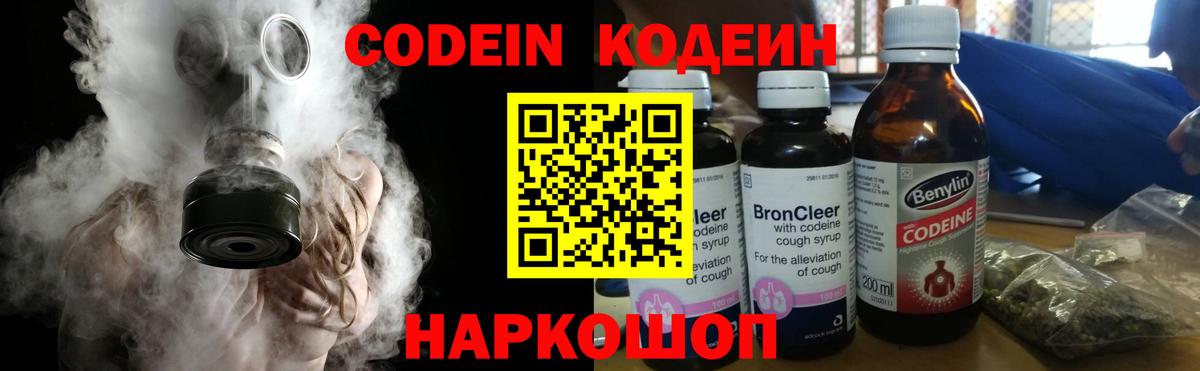 Валуйки  Кодеин Purple Drank  Вход с VPN  Кодеиновый сироп Lean Purple Drank 