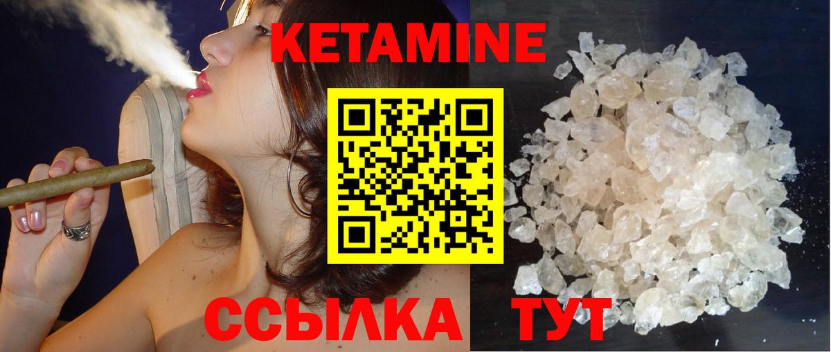 Валуйки  КЕТАМИН VHQ  КЕТАМИН VHQ  Вход с VPN 