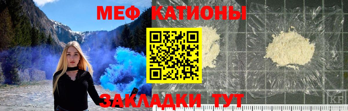 Меф мяу мяу  Валуйки