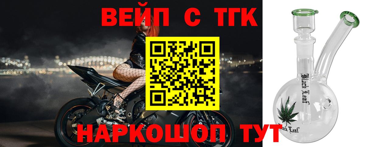 Дистиллят ТГК вейп с тгк Валуйки